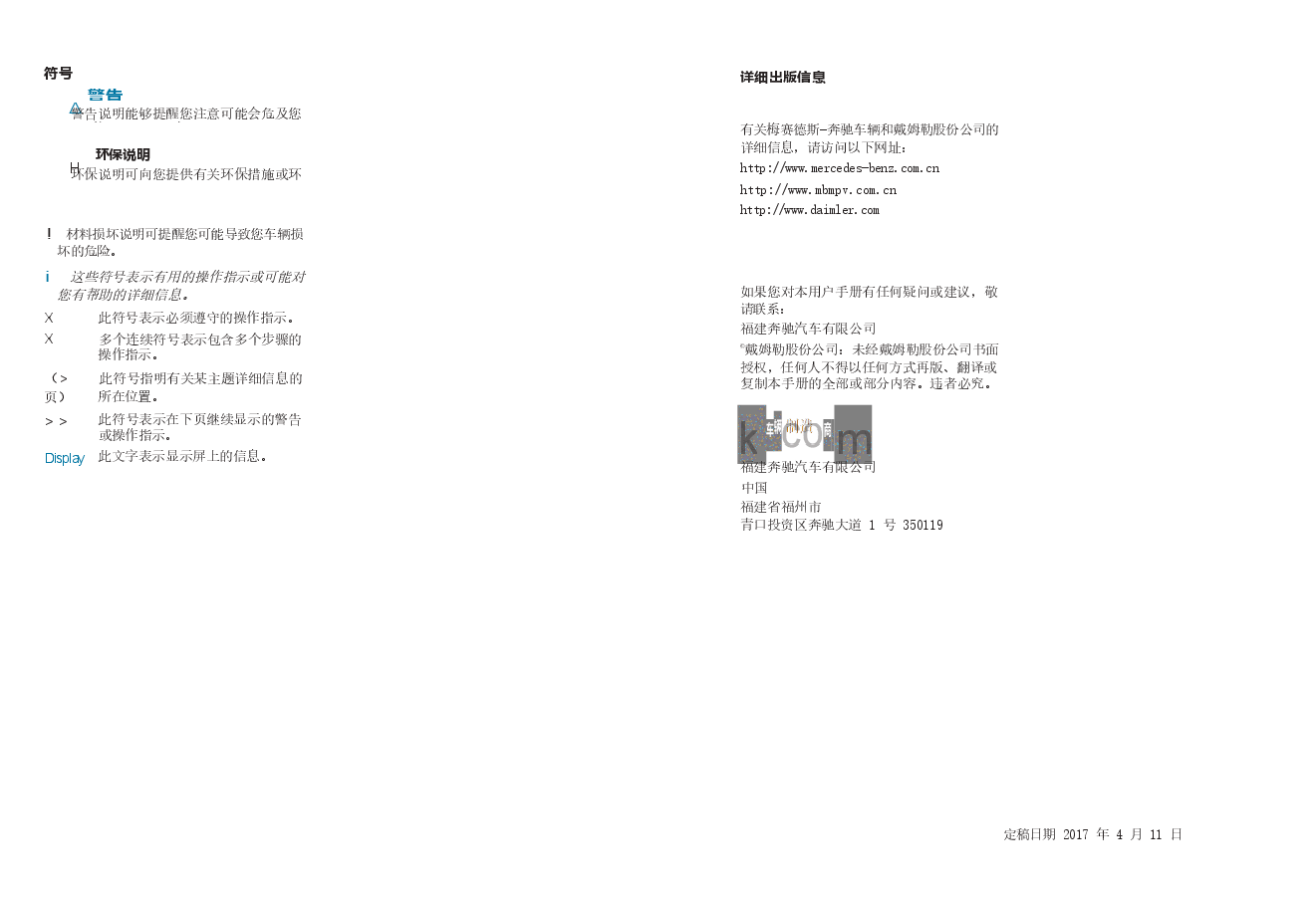 奔驰威霆说明书.docx,第2页预览