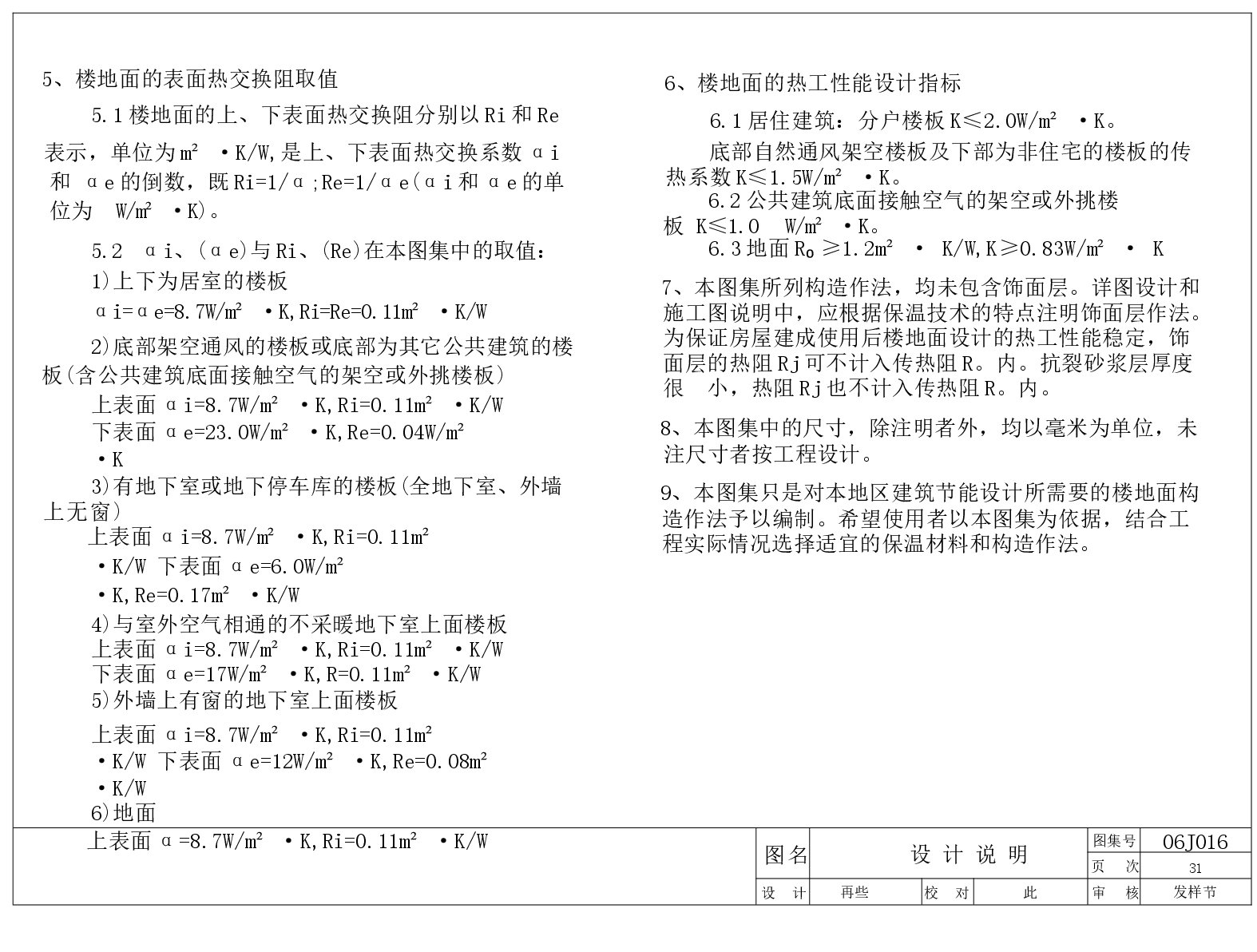 06J016 楼地面保温隔热建筑构造(五) (发泡聚苯板保温隔热).docx,第4页预览