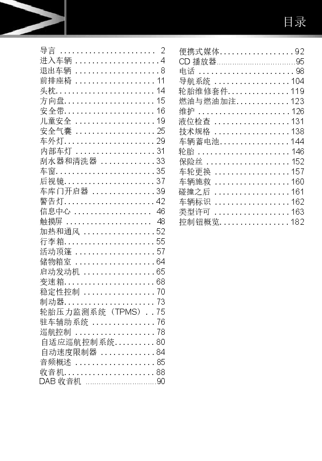 捷豹XK说明书.docx,第3页预览
