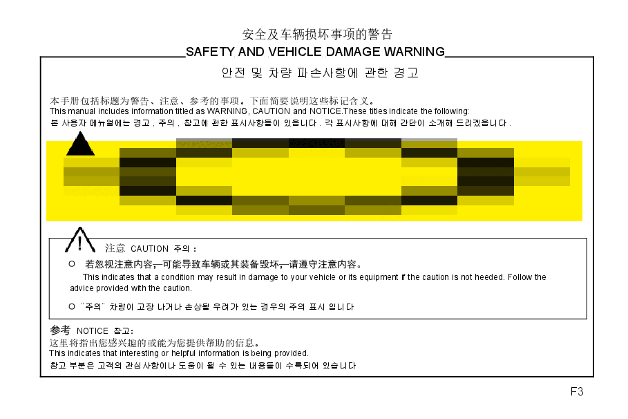 现代朗动说明书.docx,第4页预览