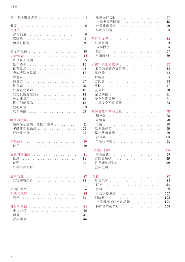 奥迪A6L 2022款说明书.docx,第4页预览
