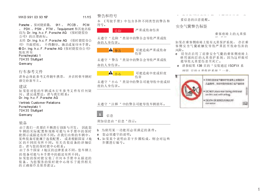 保时捷911 Turbo说明书.docx,第2页预览