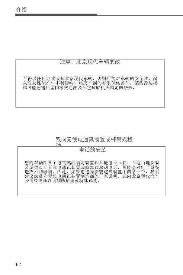 现代途胜说明书.docx,第2页预览
