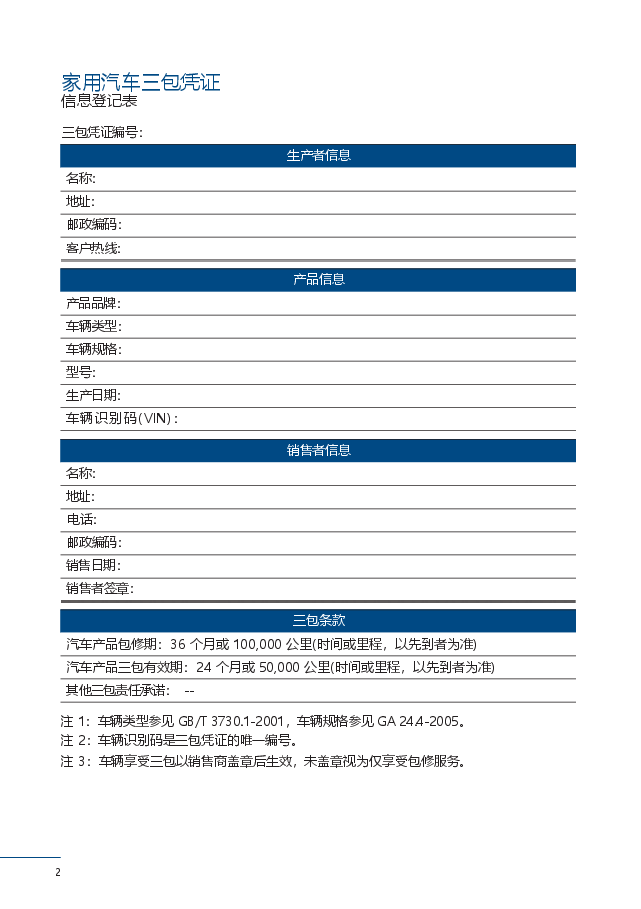 哈弗F5说明书.docx,第2页预览