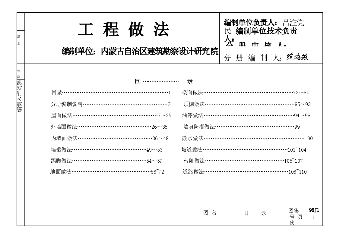 98J1-98J12 工程做法标准设计图集.docx,第3页预览
