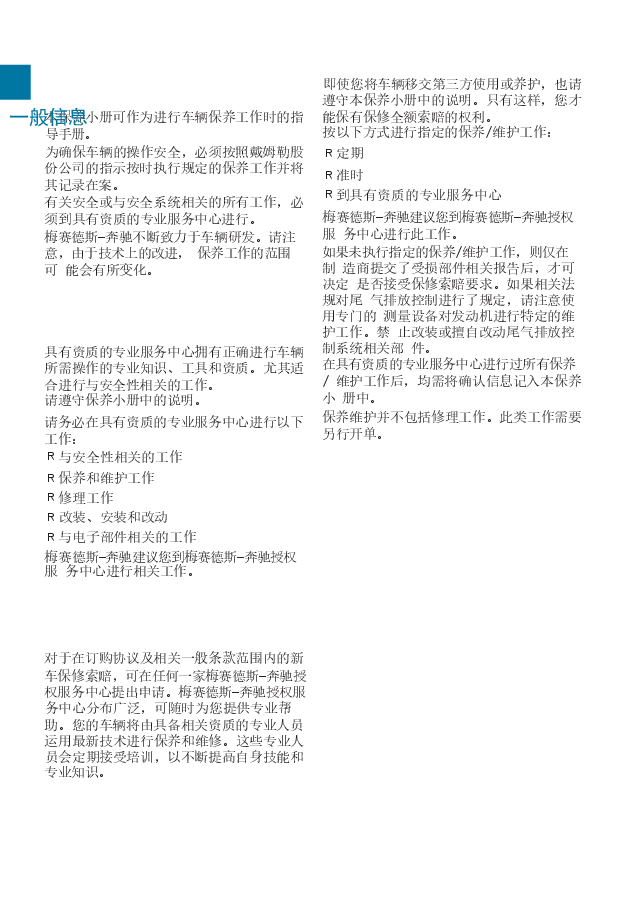 奔驰V级保养手册.docx,第4页预览