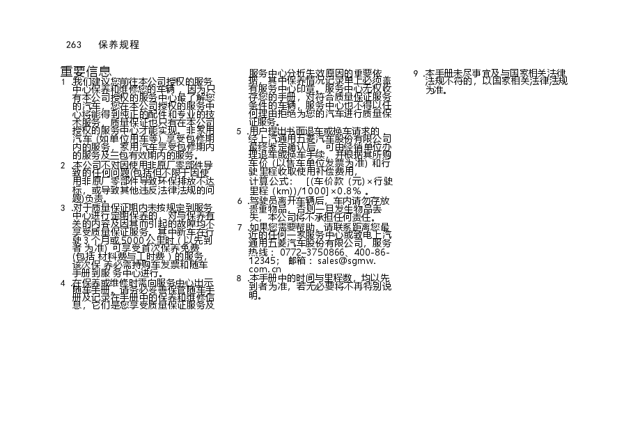 宝骏RC-6保养手册.docx,第3页预览