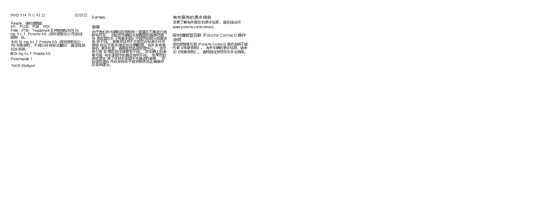保时捷智慧互联说明书.docx,第2页预览
