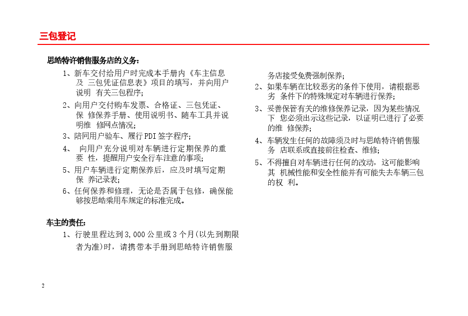 思皓X7保养手册.docx,第4页预览