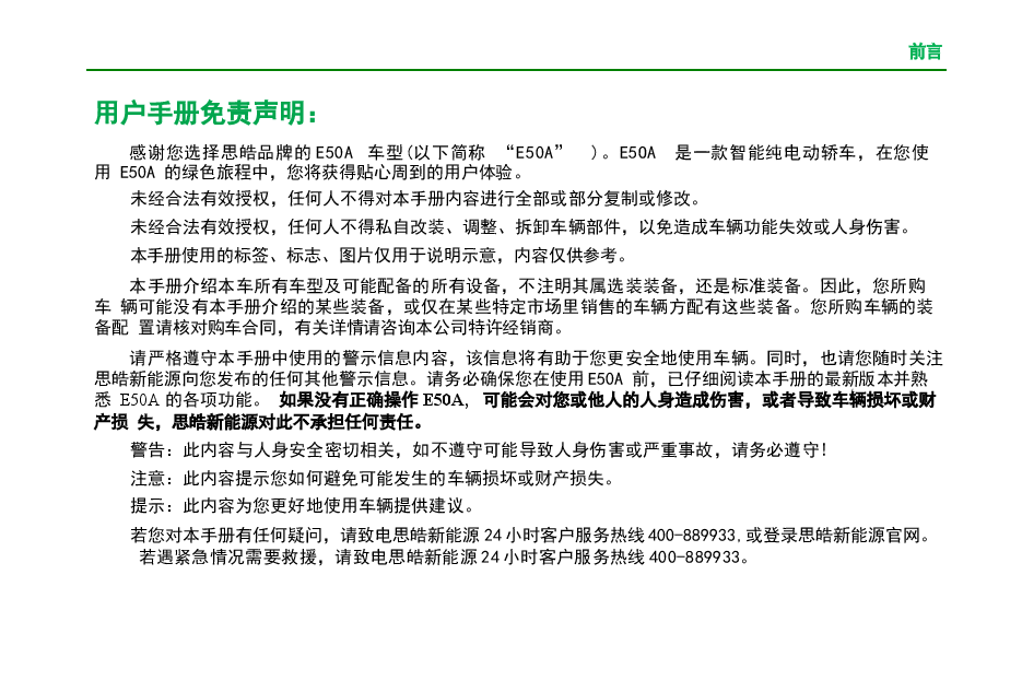 思皓E50A汽车说明书.docx，第1页预览