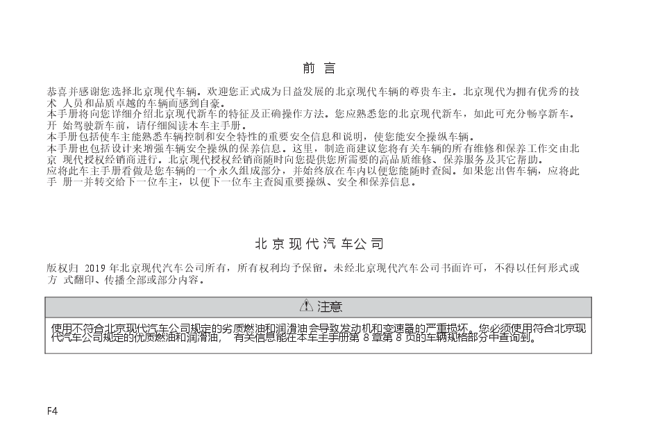 现代瑞纳说明书.docx,第4页预览