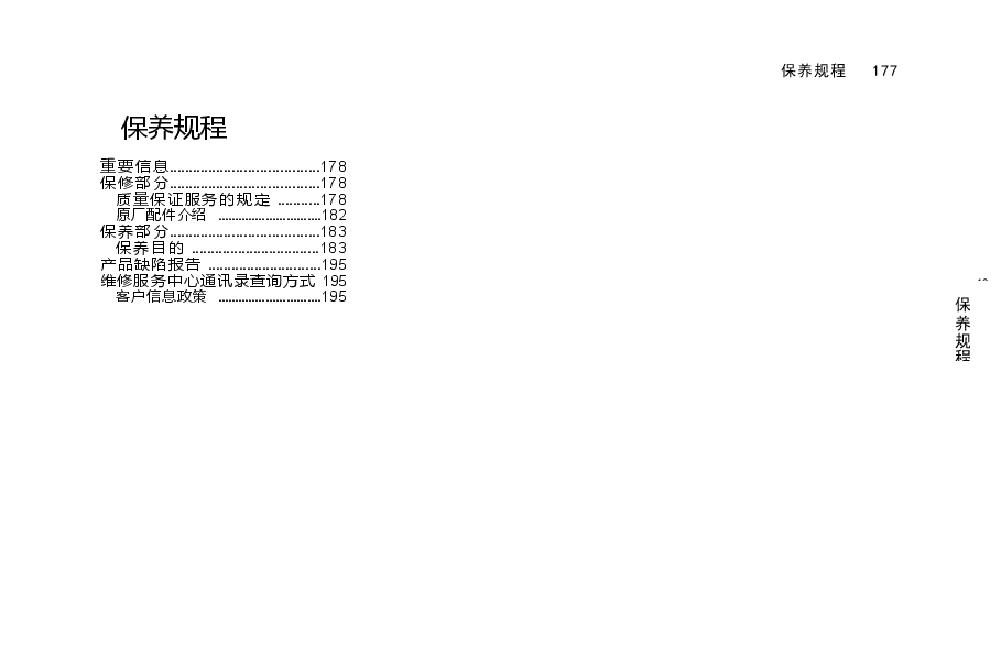 宝骏KiWi EV奇遇保养手册.docx，第1页预览