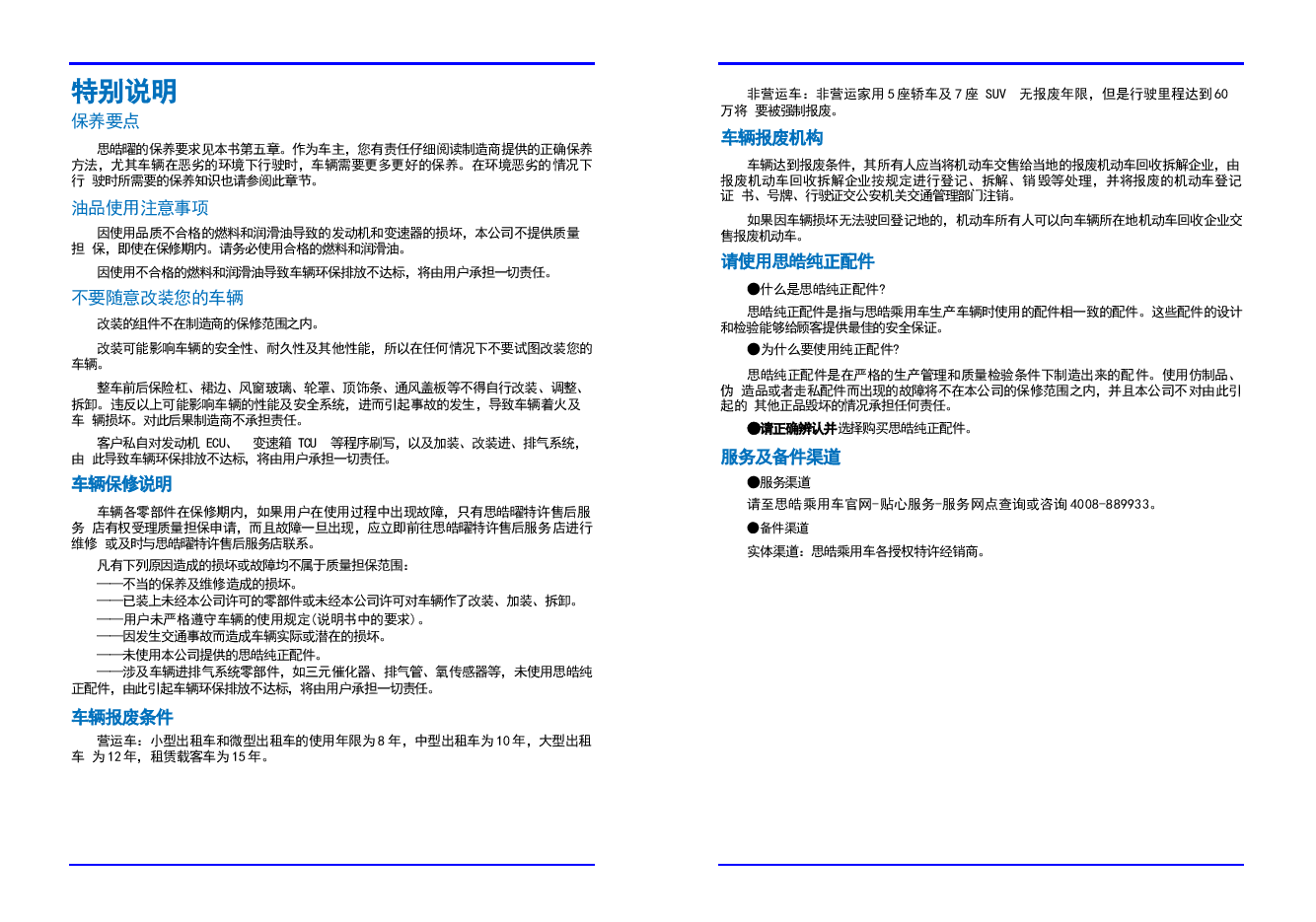思皓曜汽车说明书.docx,第3页预览