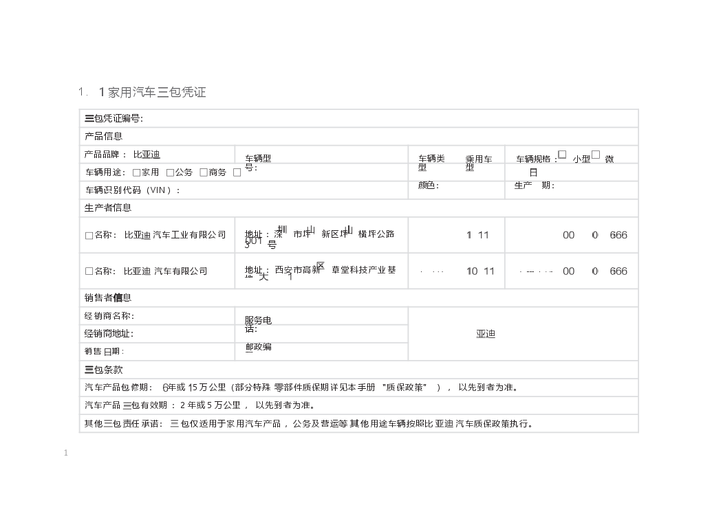 比亚迪宋Pro DM-i保养手册.docx,第4页预览