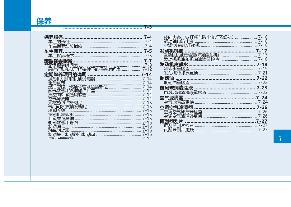 现代帕里斯帝保养手册.docx,第1页预览
