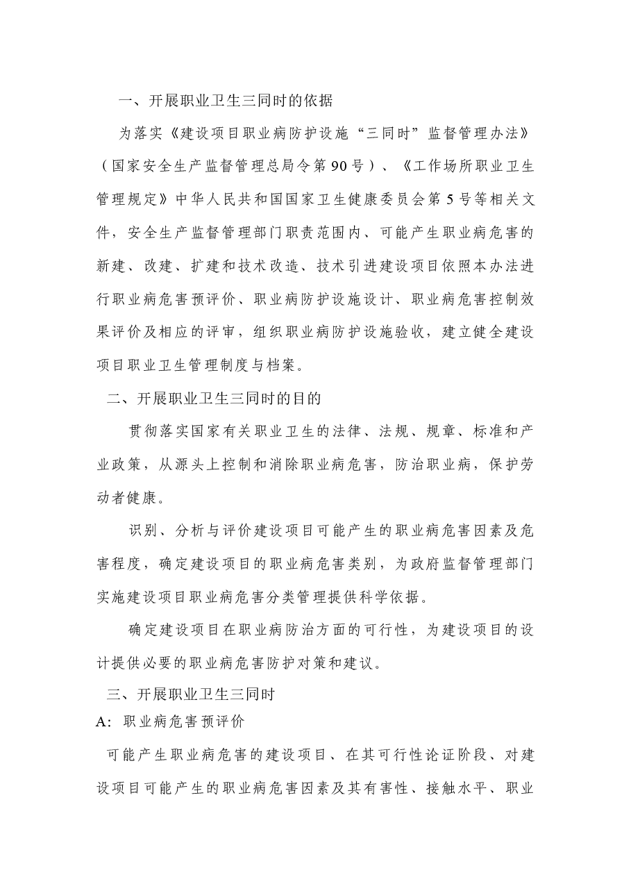 职业卫生三同时.docx,第1页预览