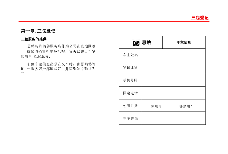 思皓X7保养手册.docx,第3页预览