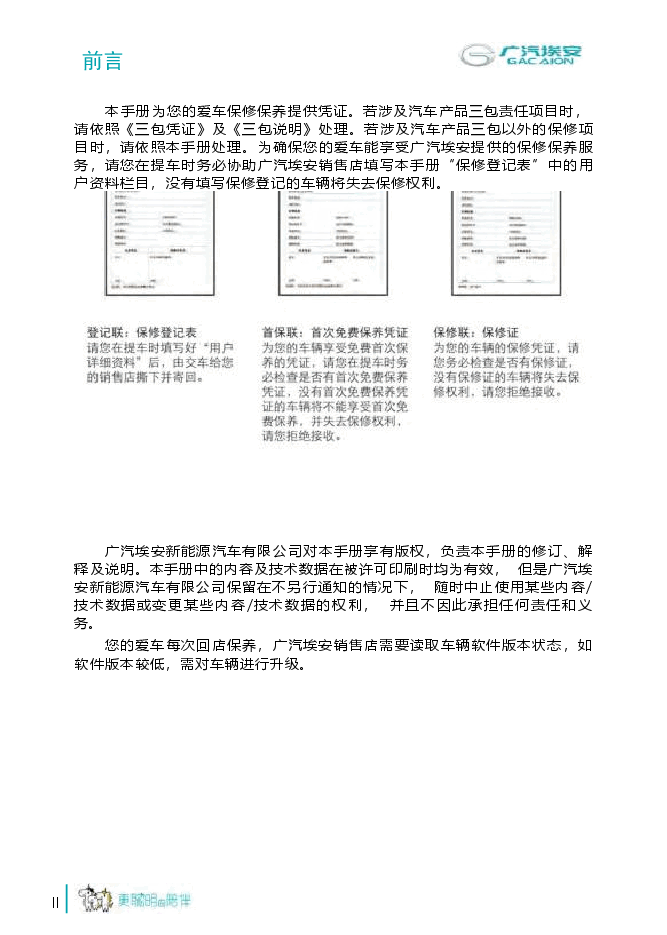 广汽埃安V Plus保养手册.docx,第4页预览