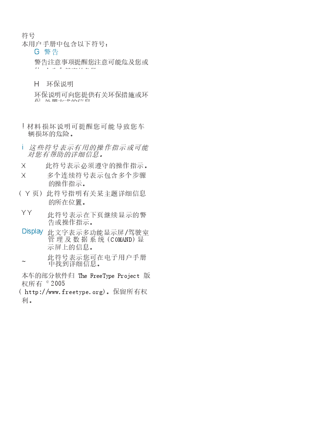 奔驰R级说明书.docx,第2页预览