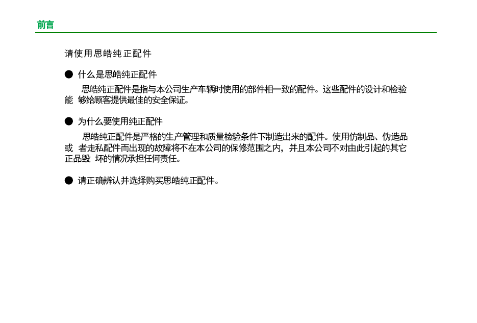 思皓E50A汽车说明书.docx，第4页预览