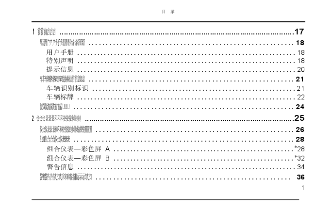 名爵ONE汽车说明书.docx,第1页预览