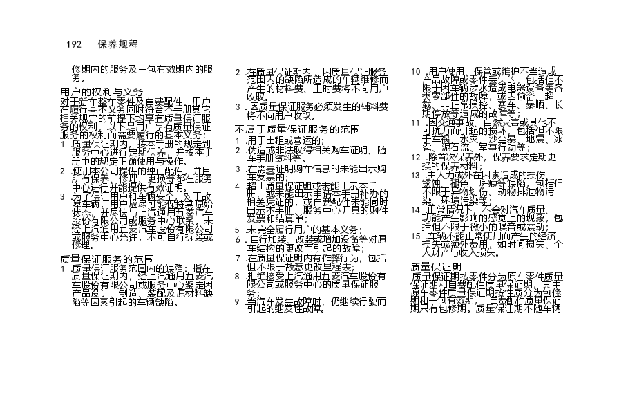 宝骏E300保养手册.docx,第4页预览