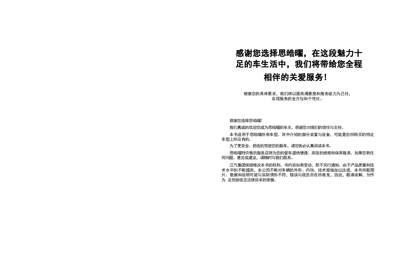 思皓曜汽车说明书.docx,第1页预览