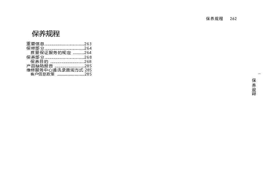 宝骏RC-6保养手册.docx,第2页预览