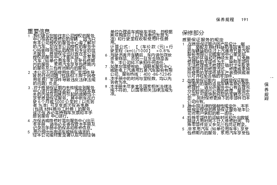 宝骏E300保养手册.docx,第3页预览