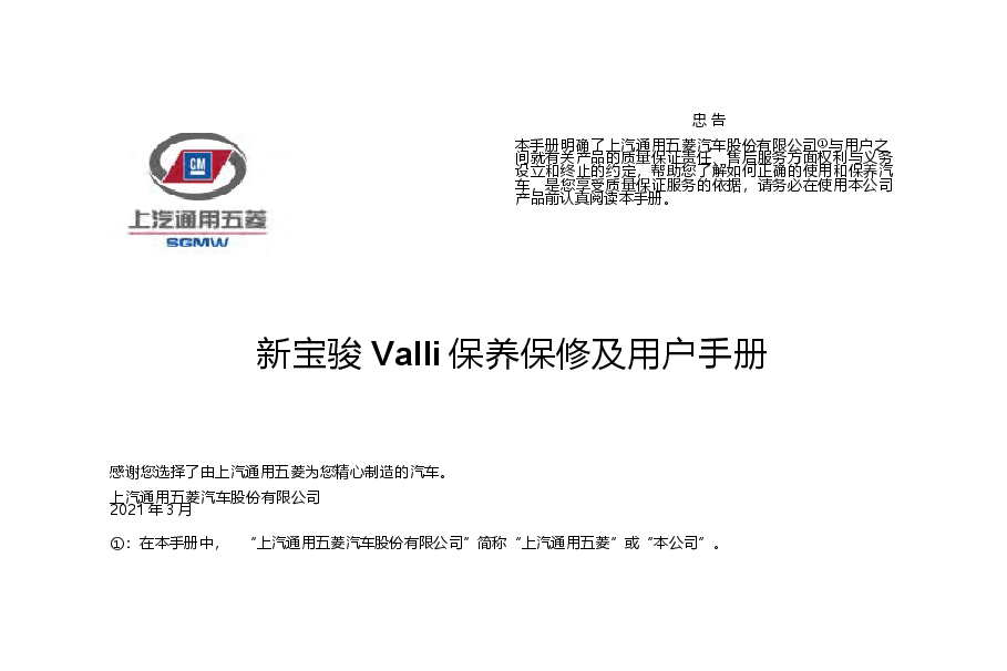 宝骏Valli保养手册.docx,第1页预览