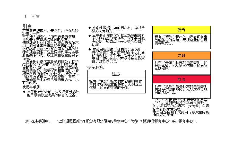 五菱凯捷说明书.docx,第3页预览
