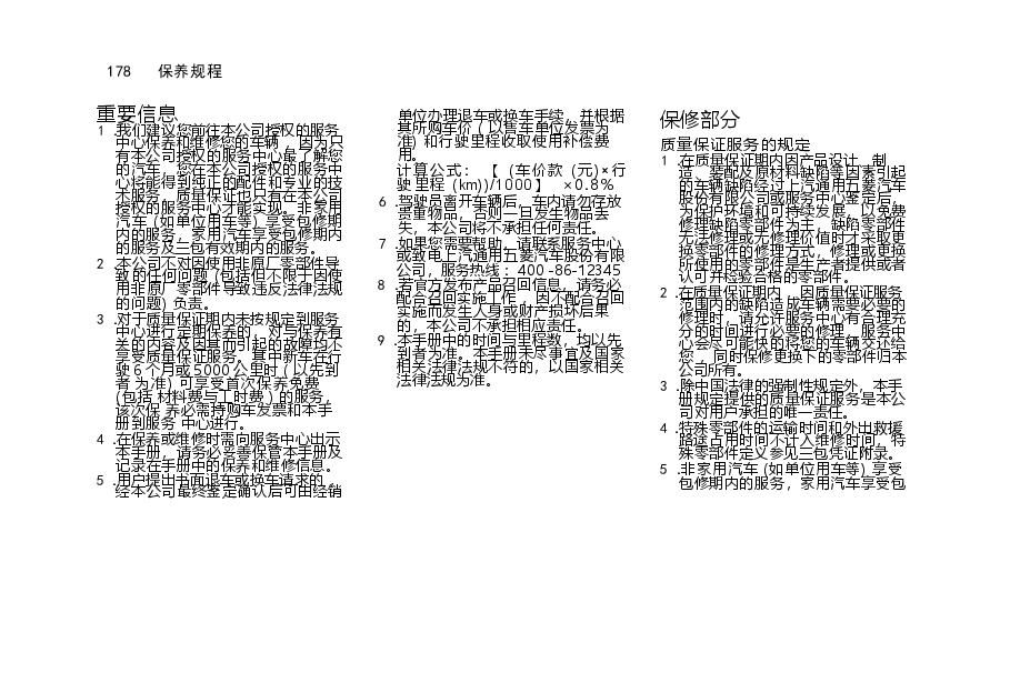 宝骏KiWi EV奇遇保养手册.docx，第2页预览