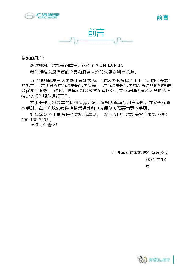 广汽埃安LX Plus保养手册.docx，第3页预览