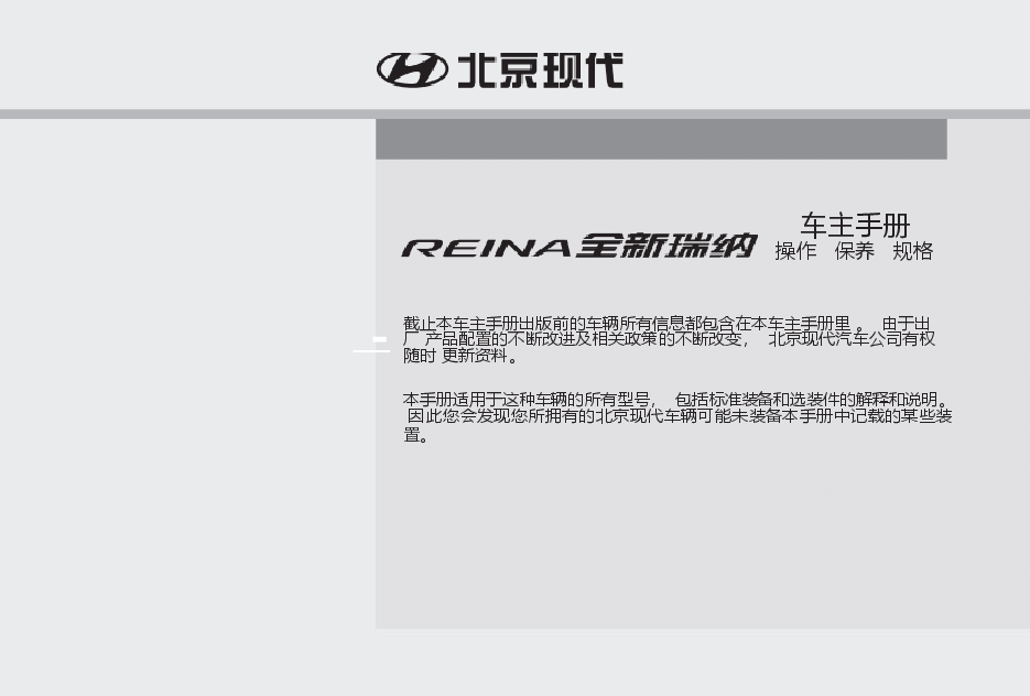 现代瑞纳说明书.docx,第1页预览