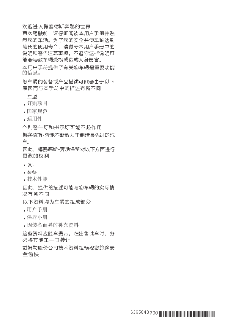 奔驰唯雅诺说明书.docx,第3页预览