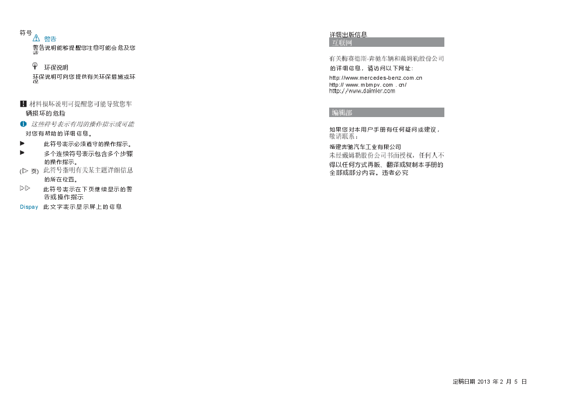 奔驰唯雅诺说明书.docx,第2页预览