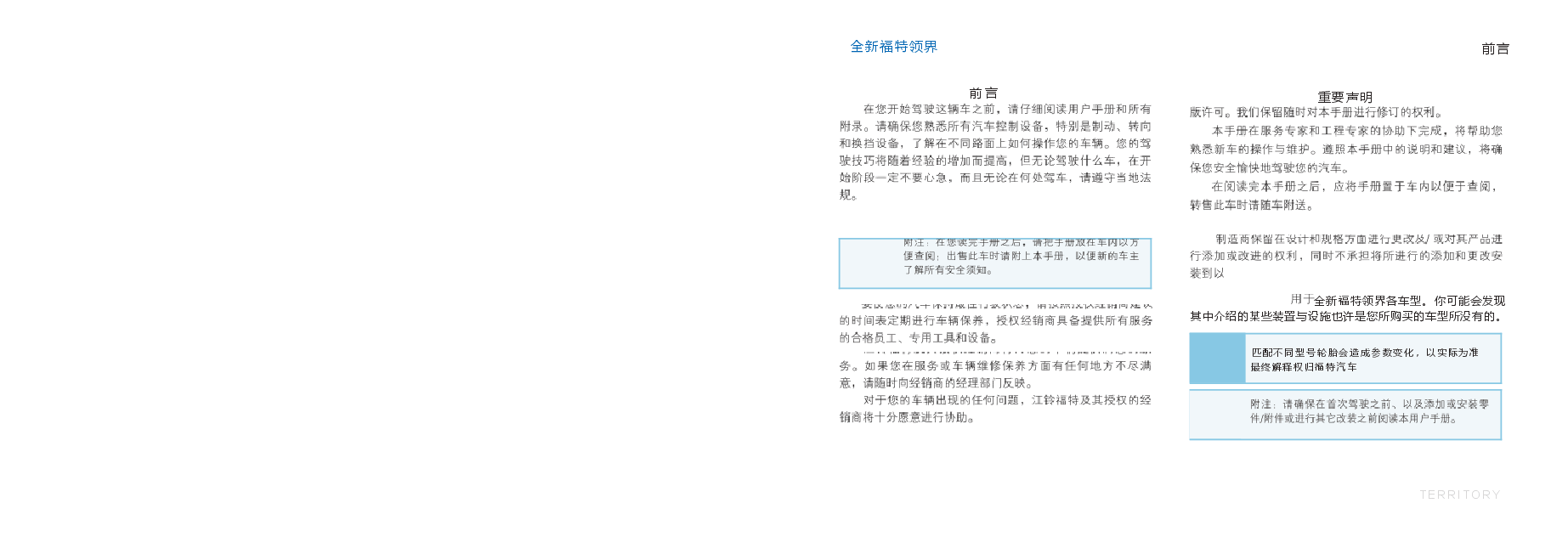 福特领界说明书.docx,第3页预览
