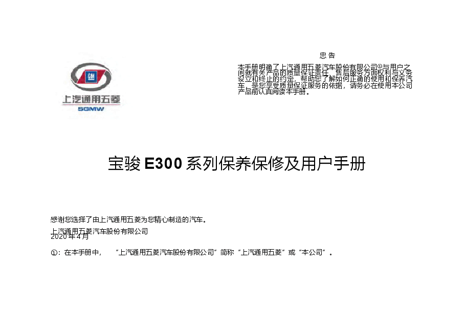 宝骏E300保养手册.docx,第1页预览