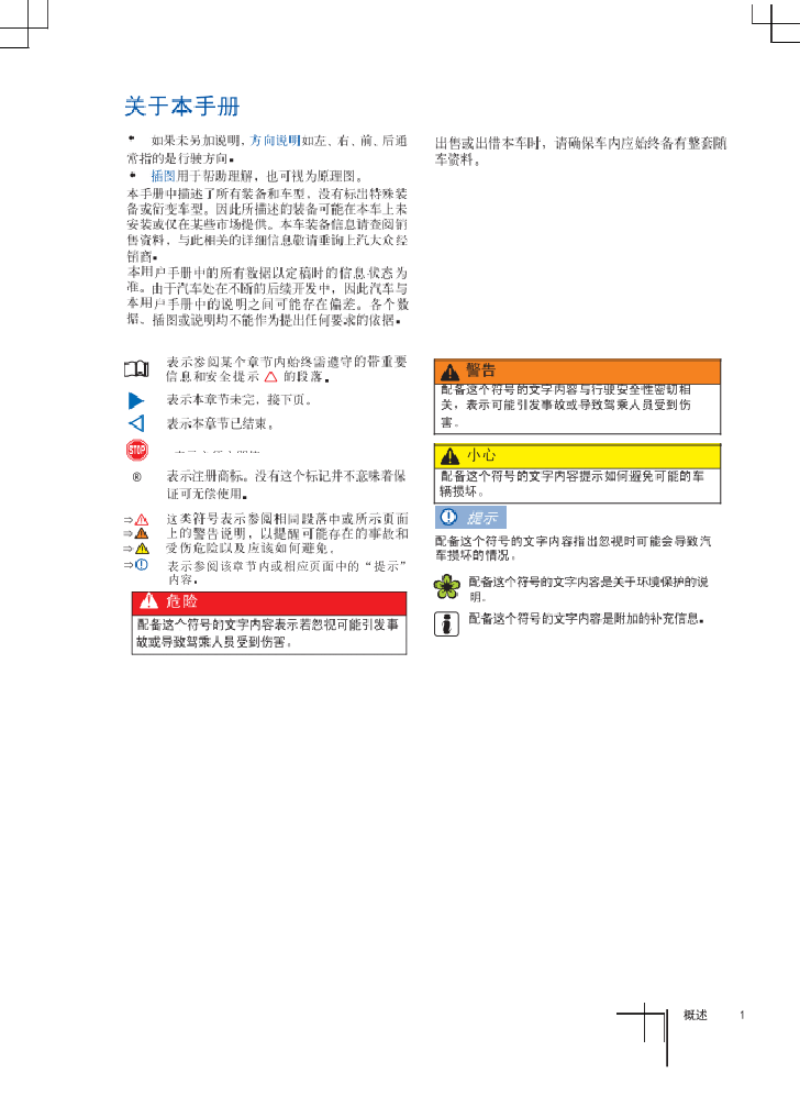 斯柯达明锐旅行车保养手册.docx,第3页预览