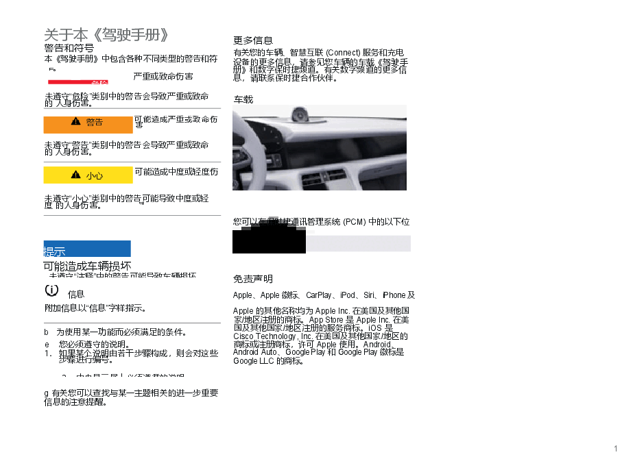 保时捷智慧互联说明书.docx,第3页预览