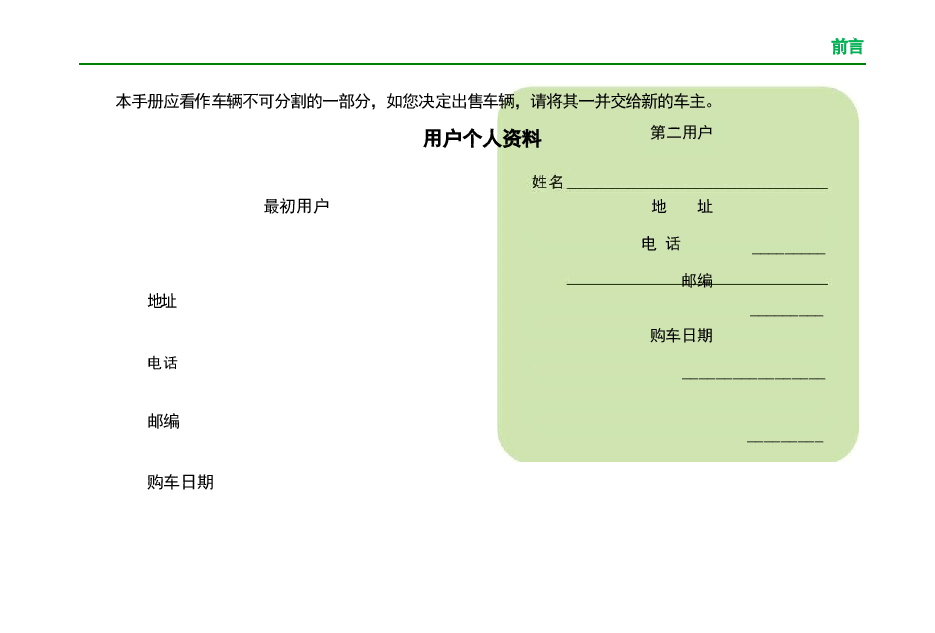 思皓E50A汽车说明书.docx，第3页预览