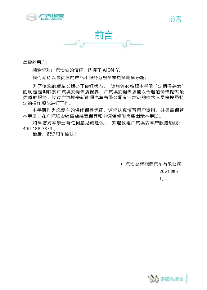 广汽埃安Y保养手册.docx,第3页预览