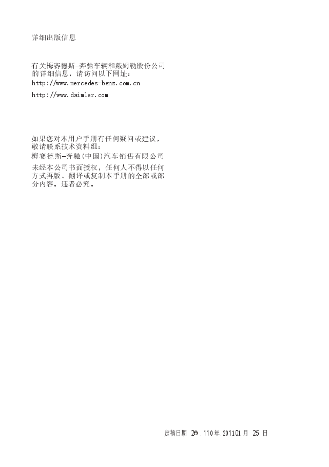 奔驰R级说明书.docx,第3页预览
