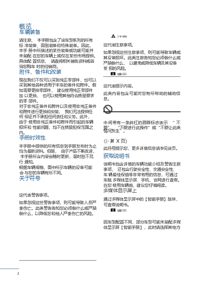 哈弗初恋说明书.docx,第2页预览