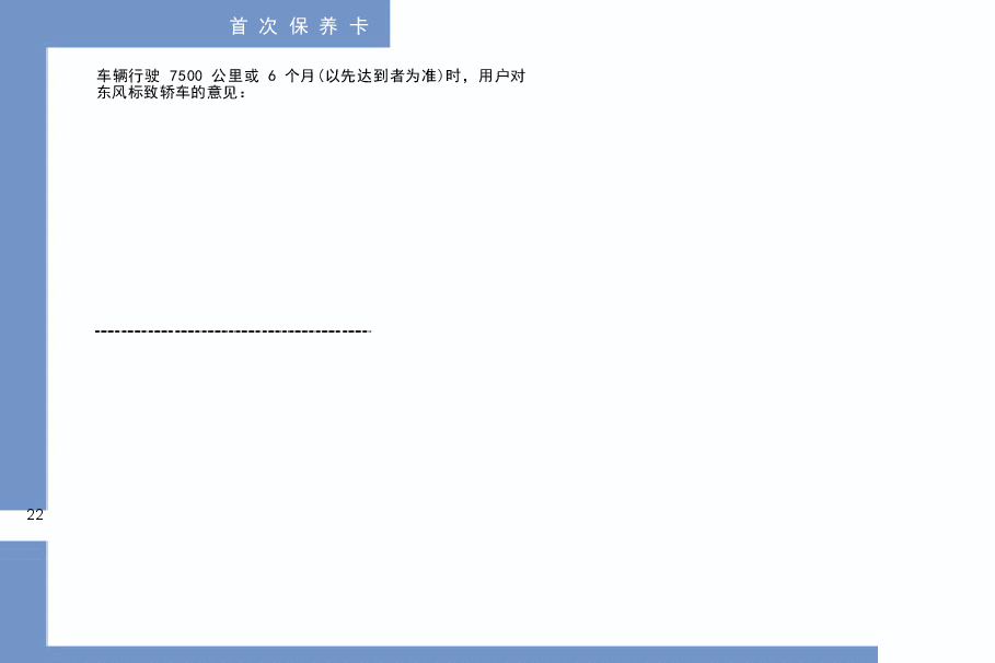 标致308 2014款保养手册.docx,第3页预览