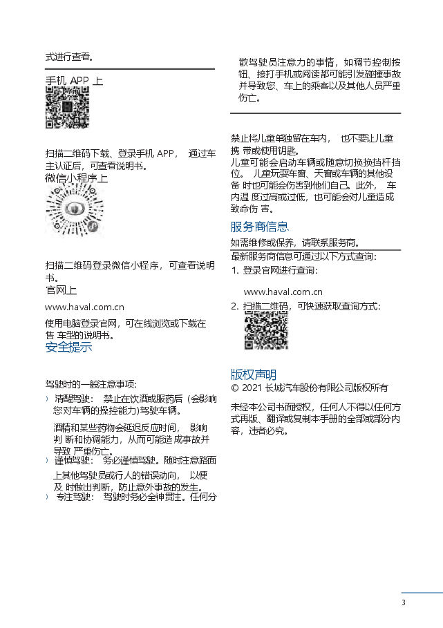 哈弗初恋说明书.docx,第3页预览