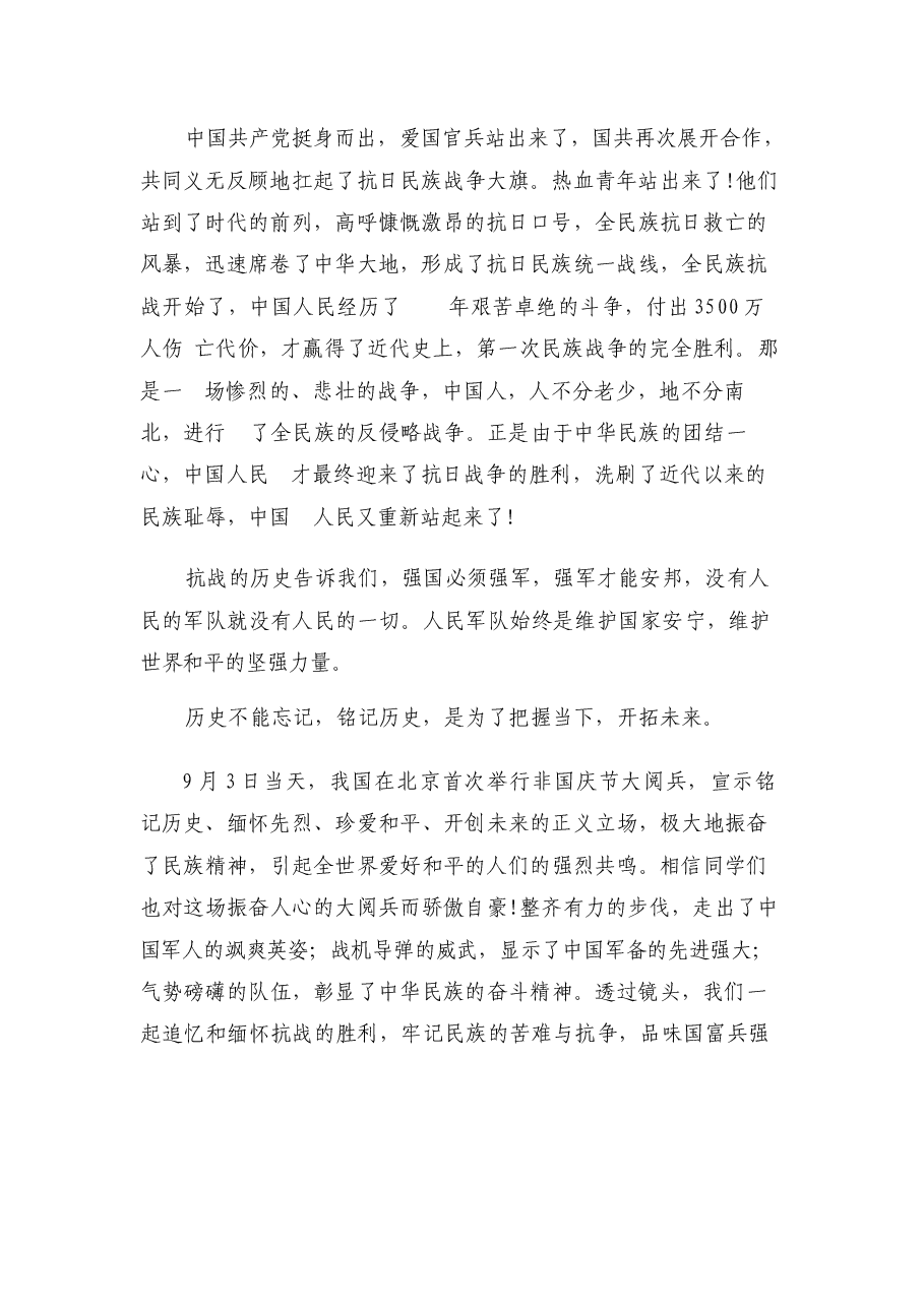 2025年纪念抗战胜利80周年演讲稿17篇.docx,第2页预览