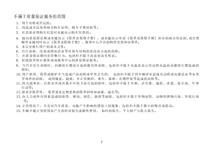 宝骏乐驰保养手册.docx,第4页预览