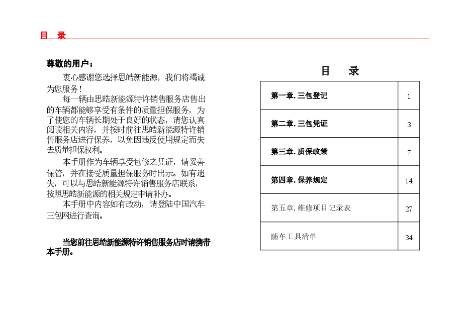 思皓E10X保养手册.docx,第2页预览