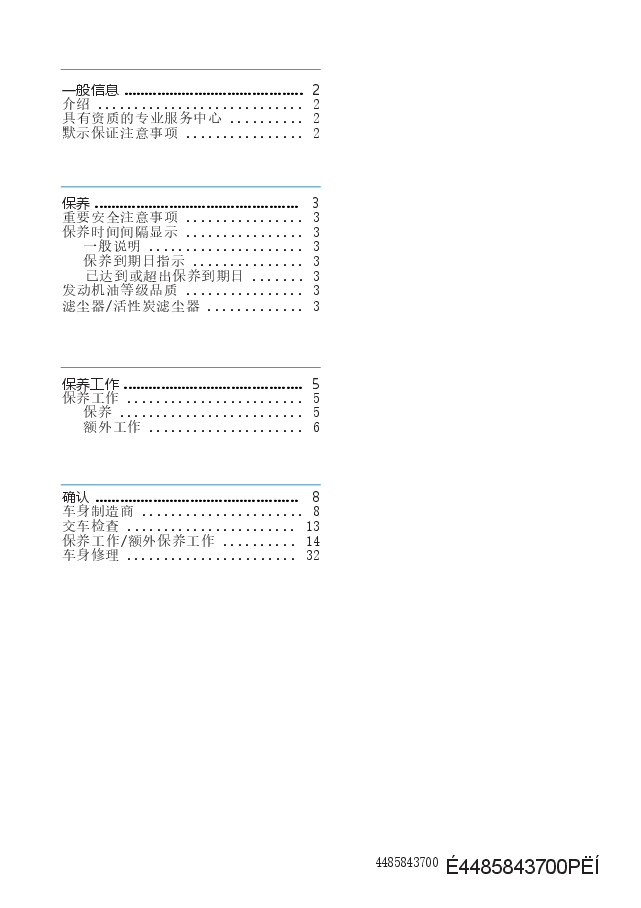 奔驰V级保养手册.docx,第3页预览